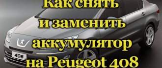 Автомобиль Peugeot 408